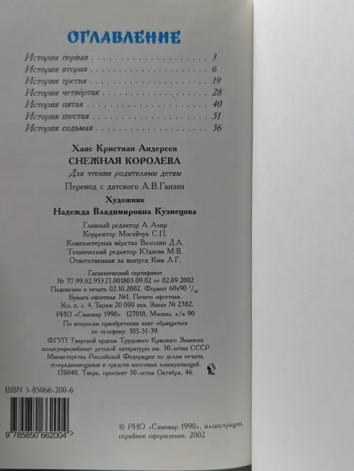Любимые сказки мира. Снежная королева