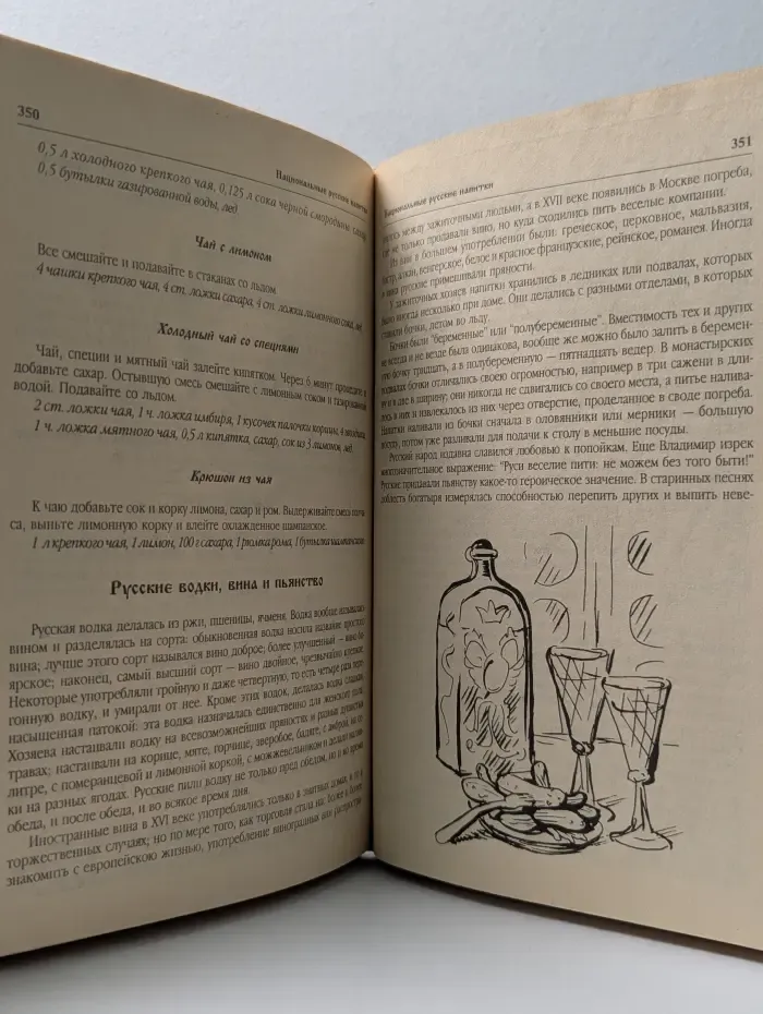 Энциклопедия русской кухни