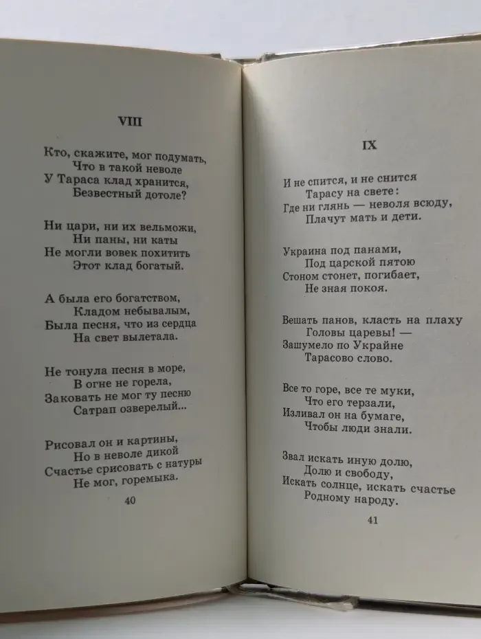 Тарасова доля
