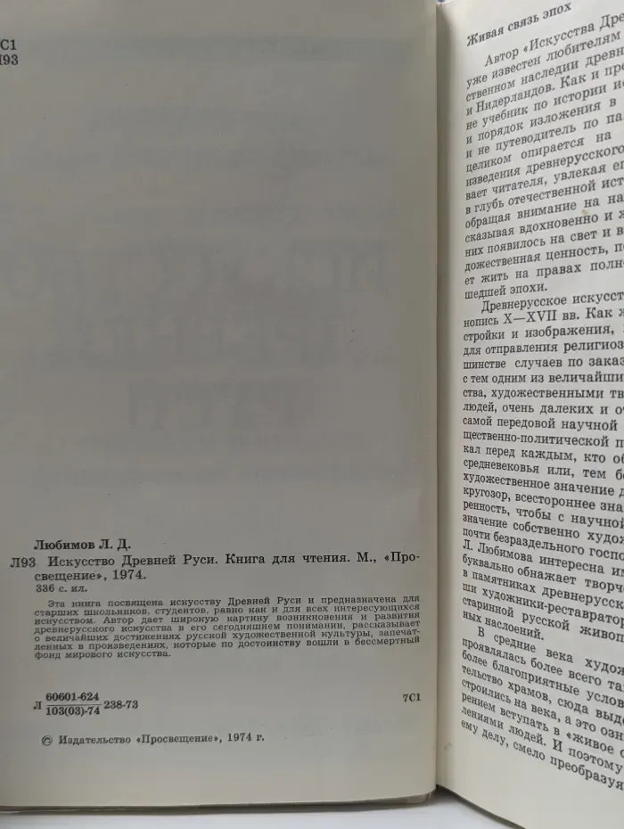 Искусство Древней Руси. Книга для чтения