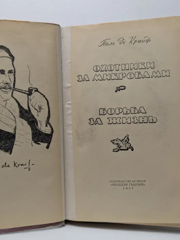 Охотники за микробами