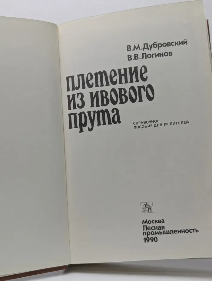 Плетение из ивового прута