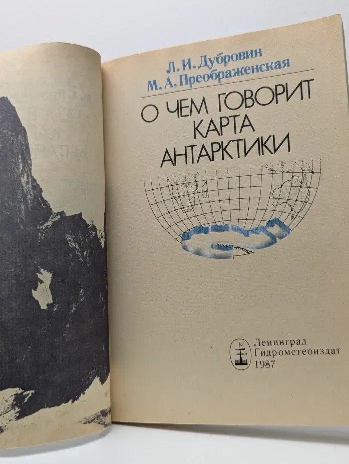 О чем говорит карта Антарктики