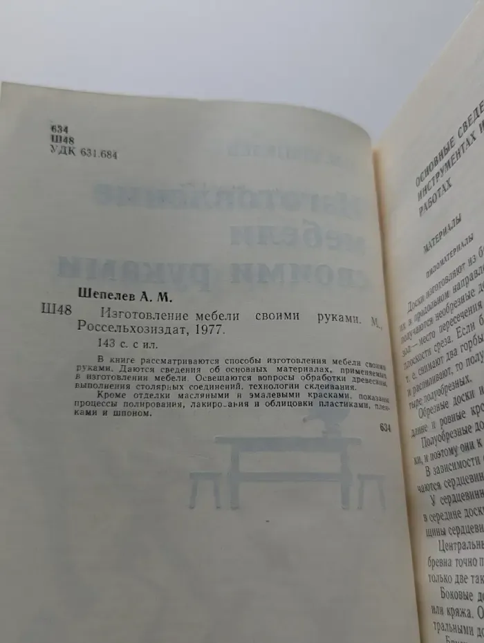 Изготовление мебели своими руками
