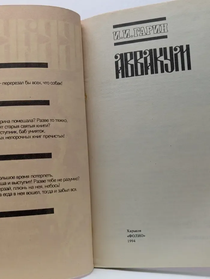 Аввакум