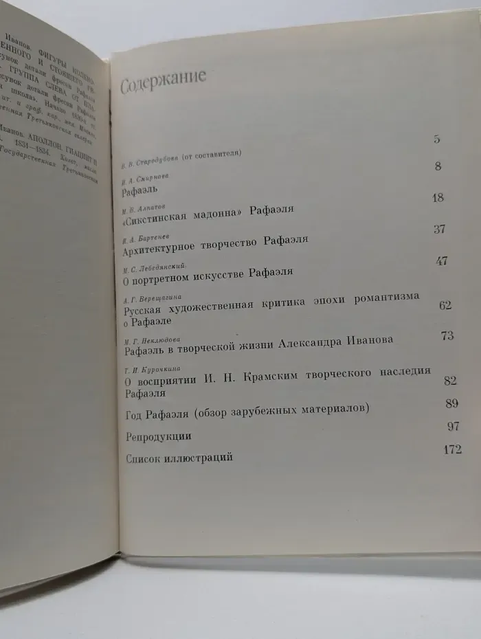 Рафаэль
