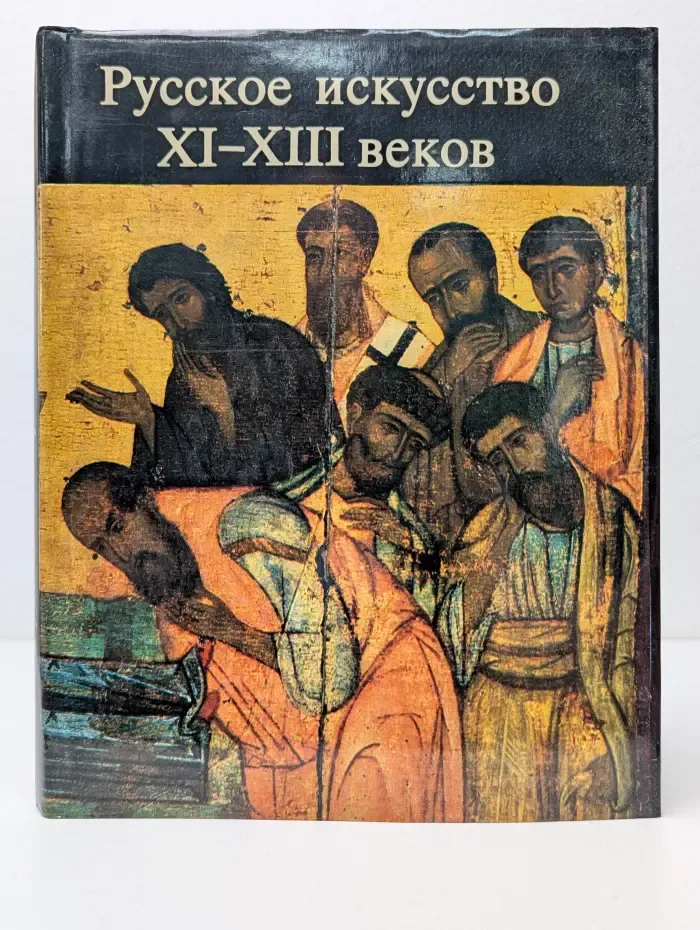 Русское искусство XI-XIII веков