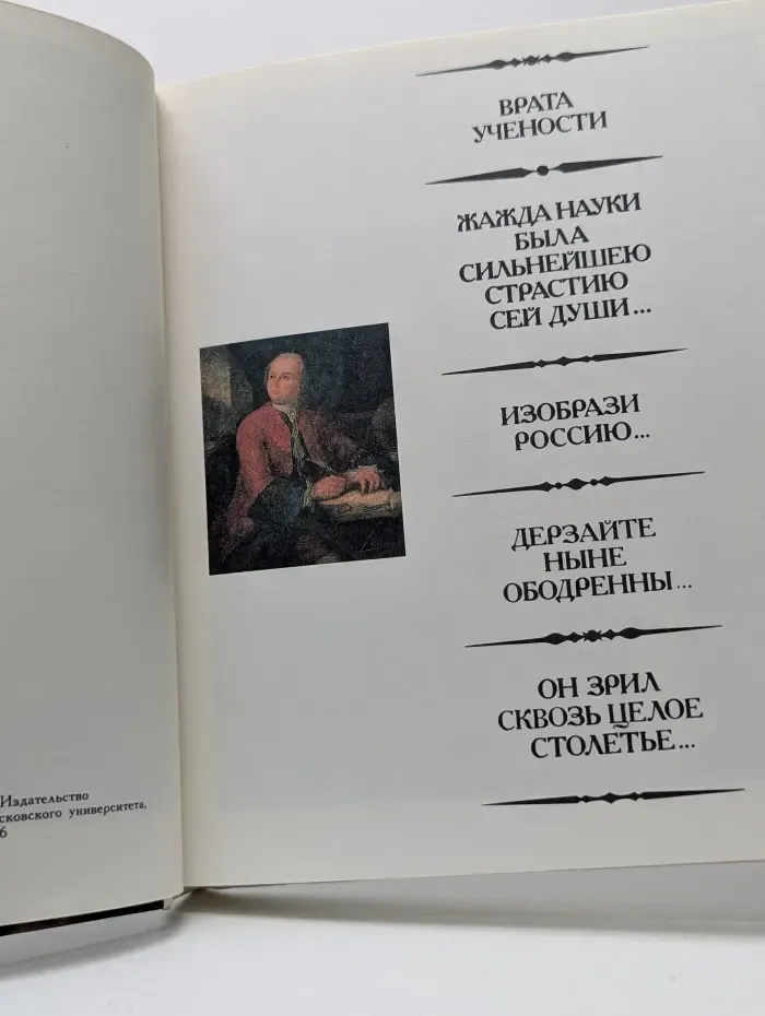 ...Все испытал и всё проник