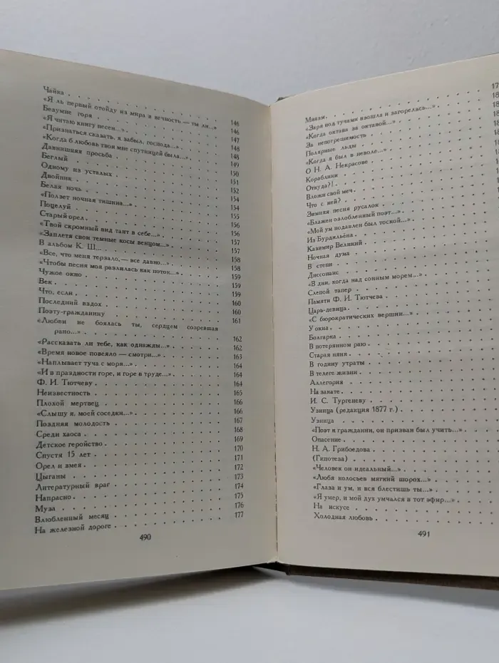 Яков Полонский. Сочинения в 2 томах. Том 1