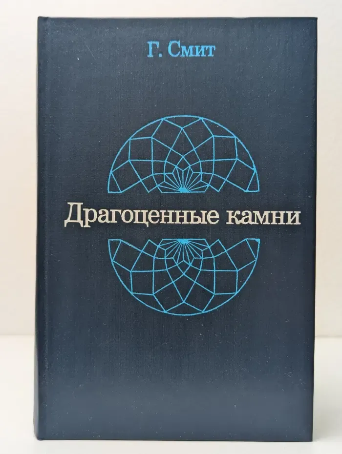 Драгоценные камни