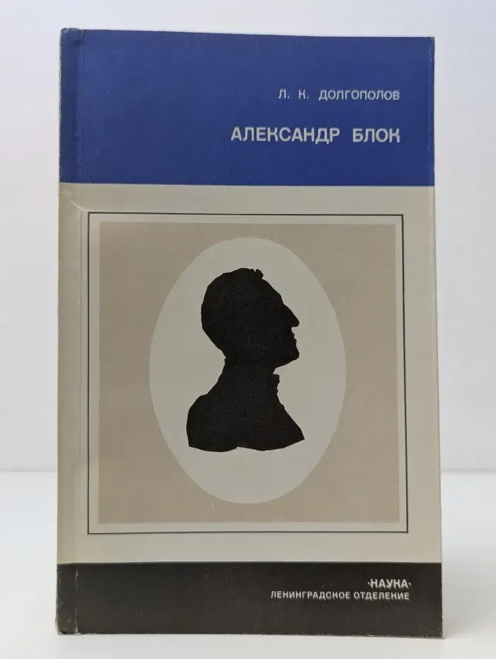 Литературоведение и языкознание. Александр Блок. Личность и творчество