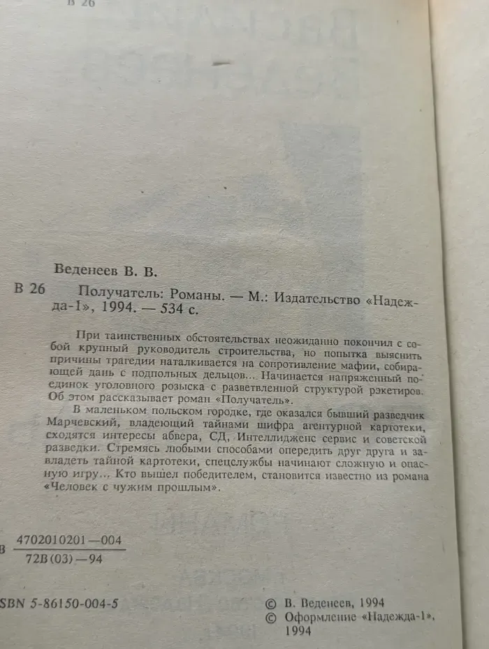 Получатель