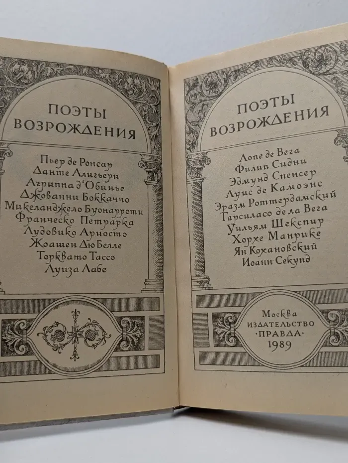 Поэты Возрождения