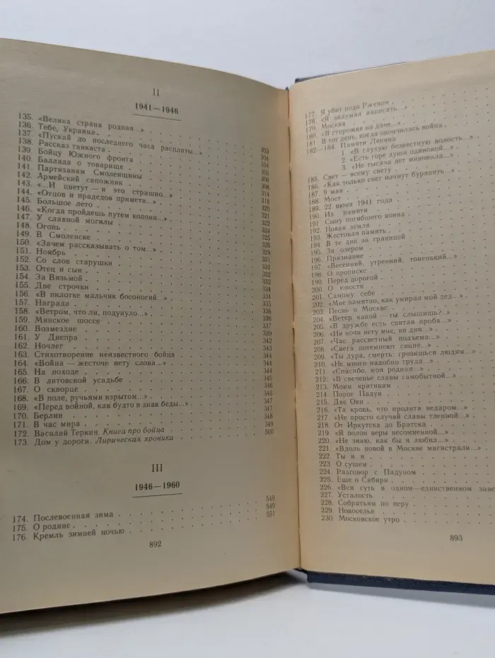 Библиотека поэта. А. Твардовский. Стихотворения и поэмы