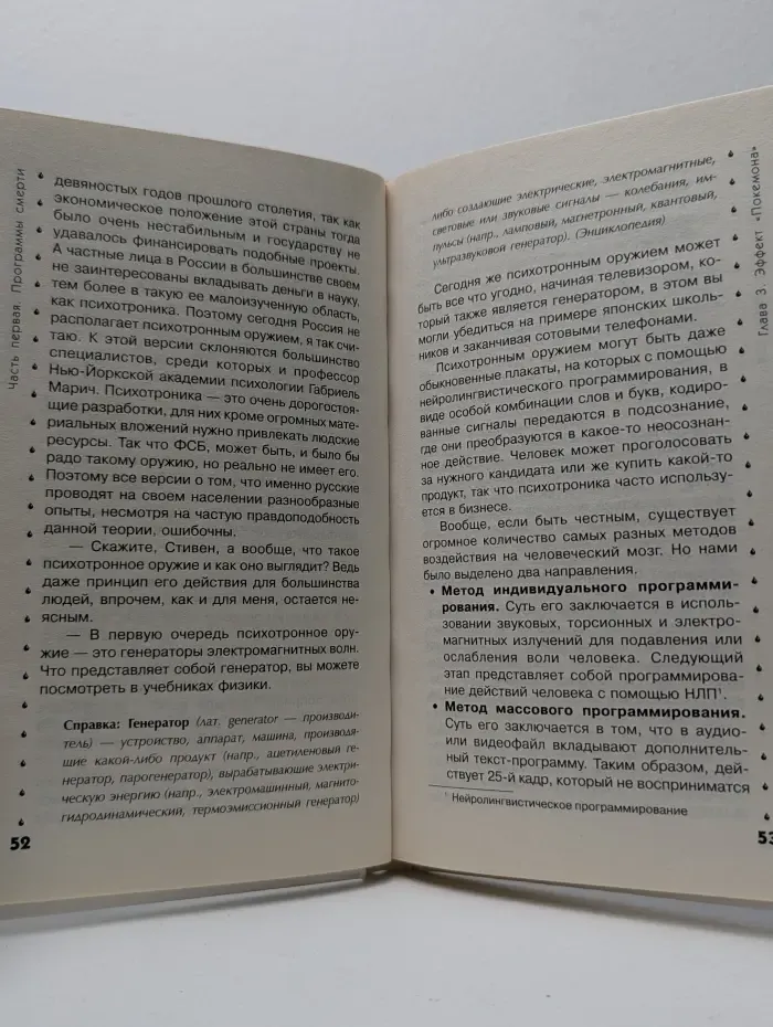 Скандалы. Сенсации. Расследования. Атака на мозг. Оскал психотронной в**ны