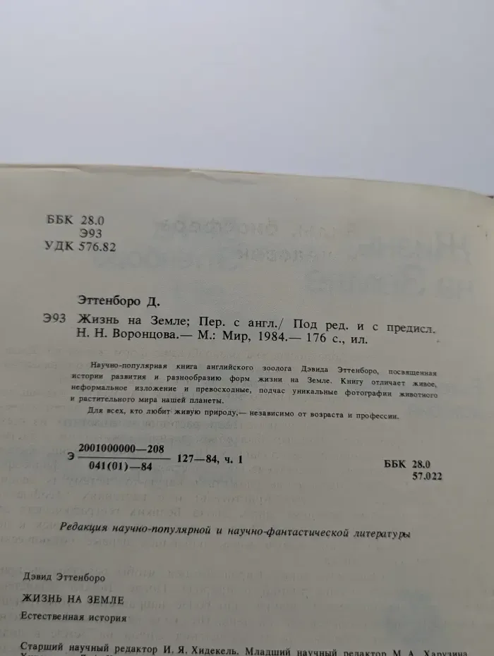 Жизнь на Земле
