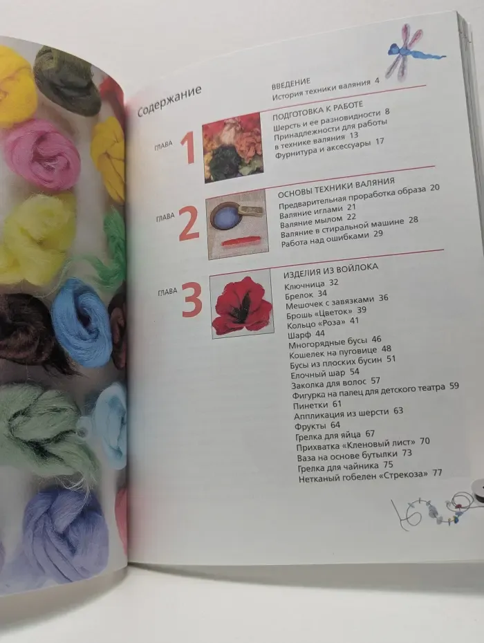 Мастер-класс на дому. Художественный войлок