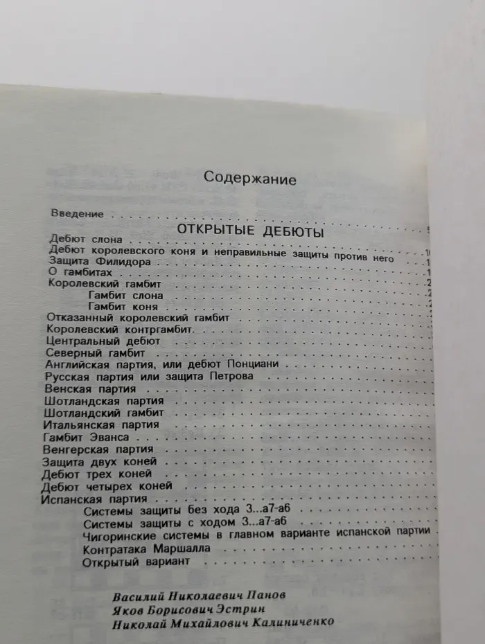 Курс дебютов. Том 1
