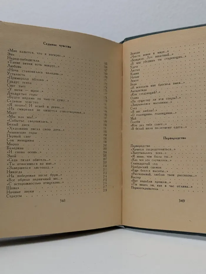 Первородство. Книга стихов