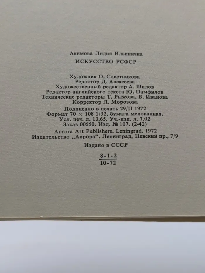 Искусство РСФСР