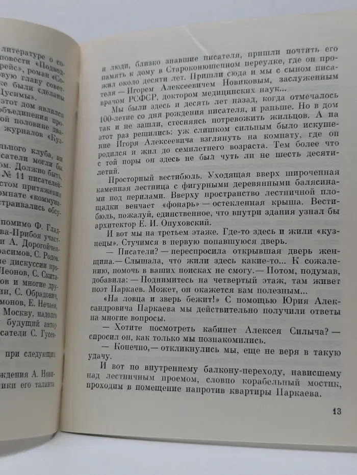 Биография московского дома. Староконюшенный переулок, 33