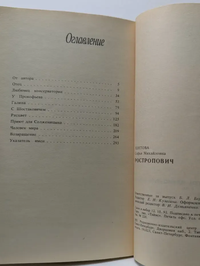 Ростропович