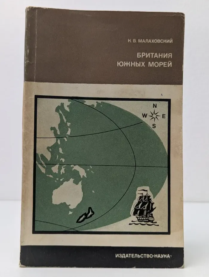 Британия южных морей