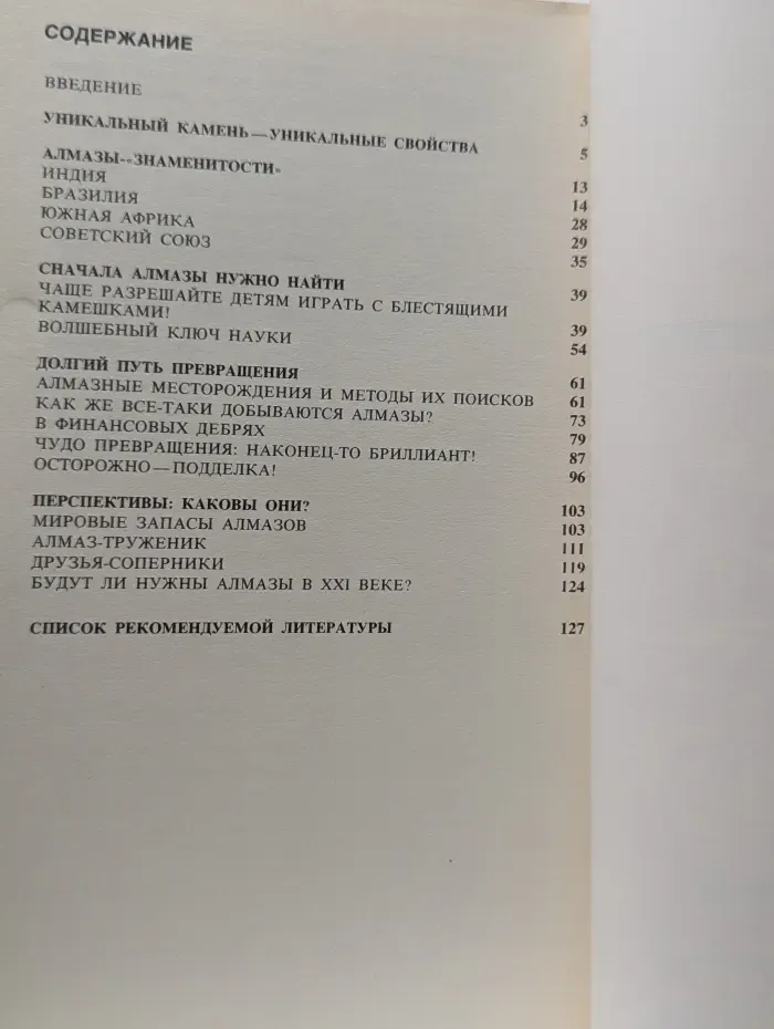 От алмаза до бриллианта