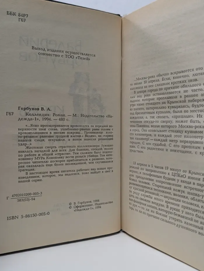 Кровь на подрамнике