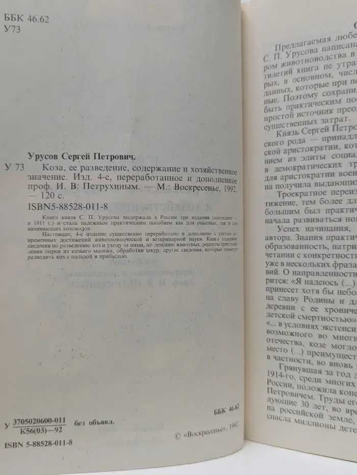 Коза, ее разведение, содержание и хозяйственное значение