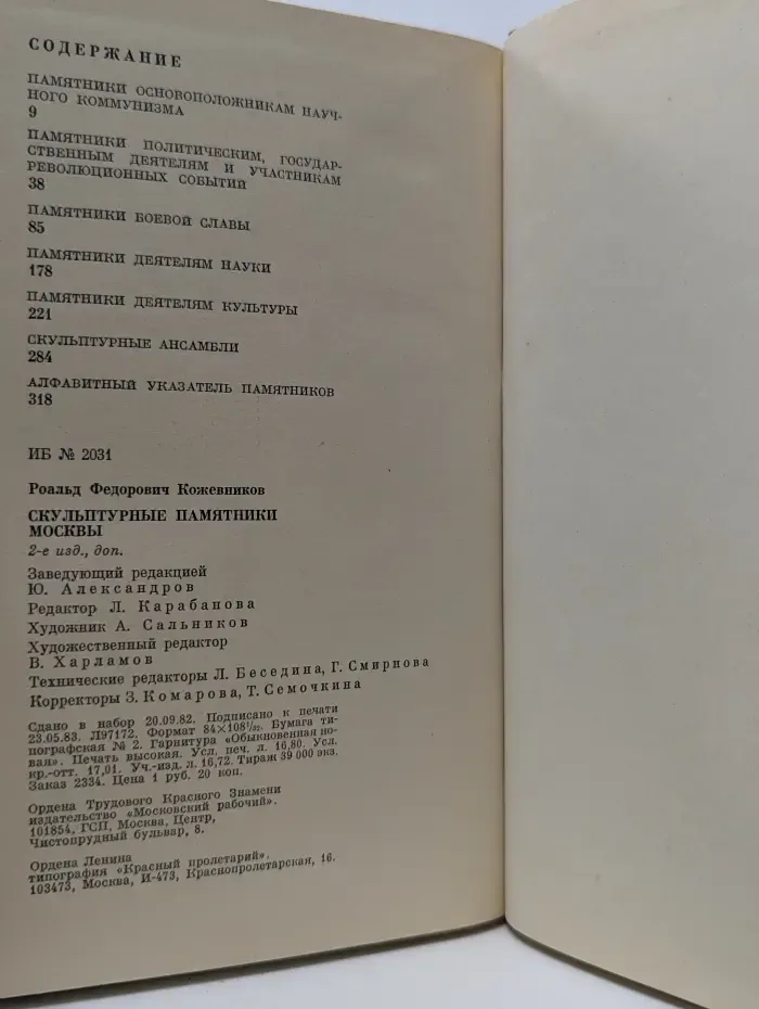 Скульптурные памятники Москвы