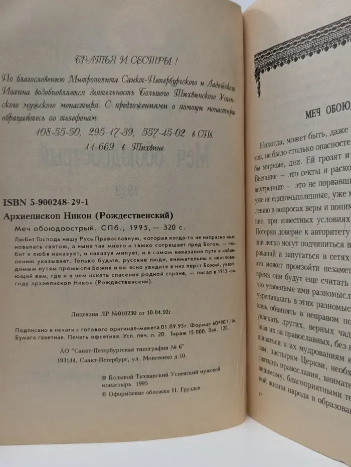 Меч обоюдоострый