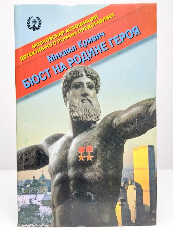 Бюст на родине героя