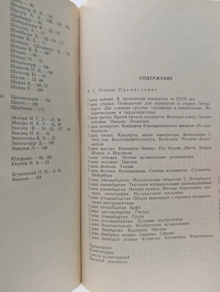 Музыка и музицирование в старом Петербурге