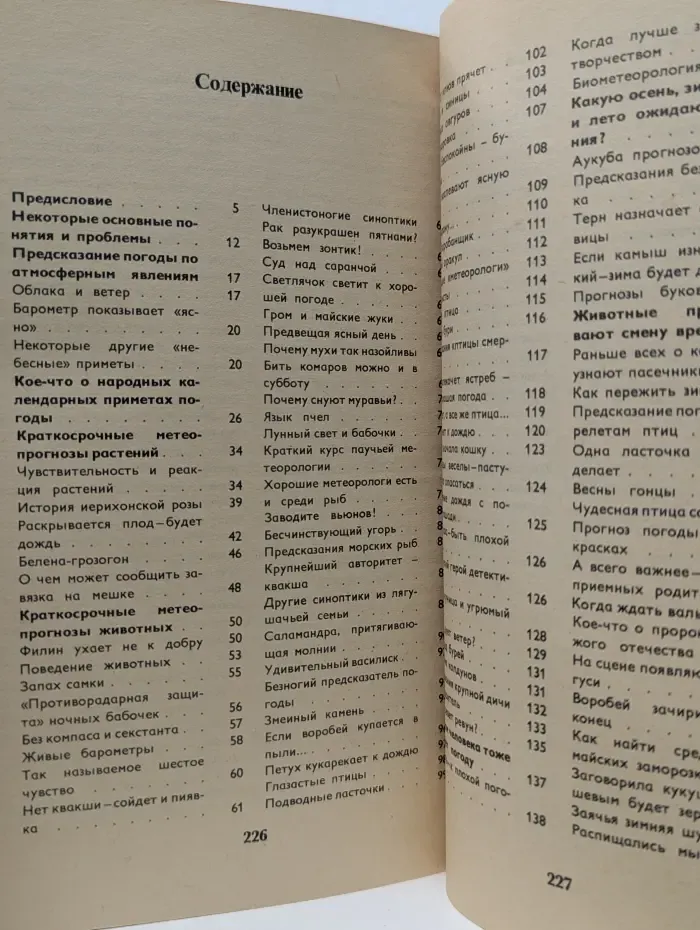 В мире науки и техники. Одна ласточка весны не делает. Как животные и растения реагируют на изменение погоды