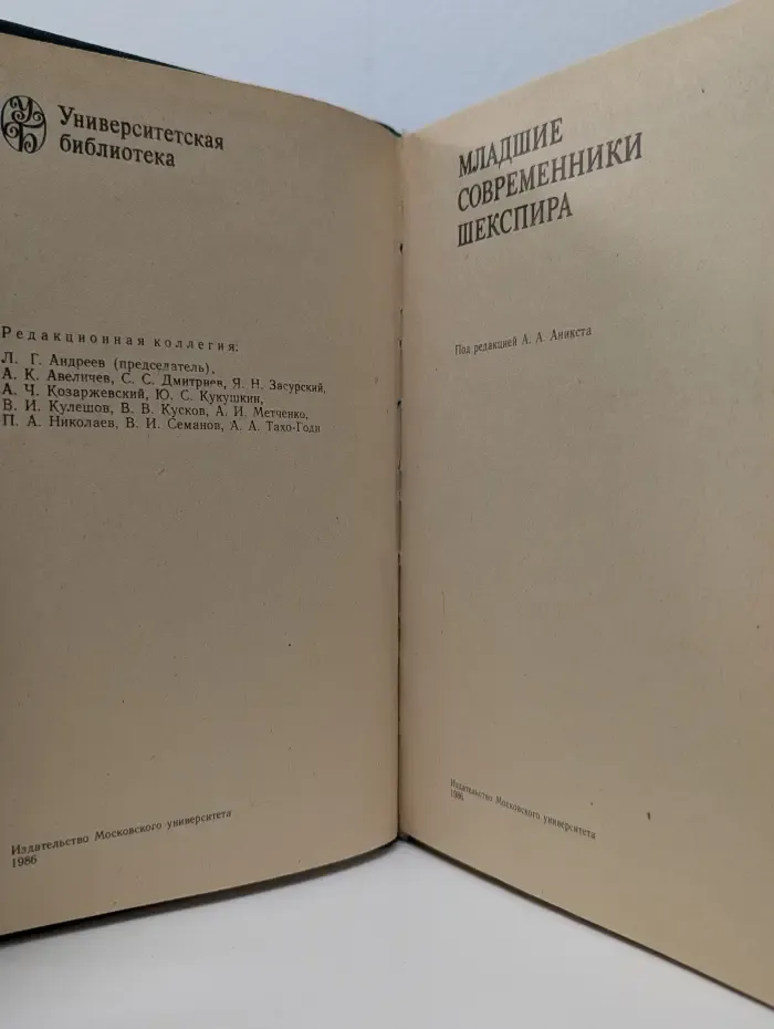 Университетская библиотека. Младшие современники Шекспира