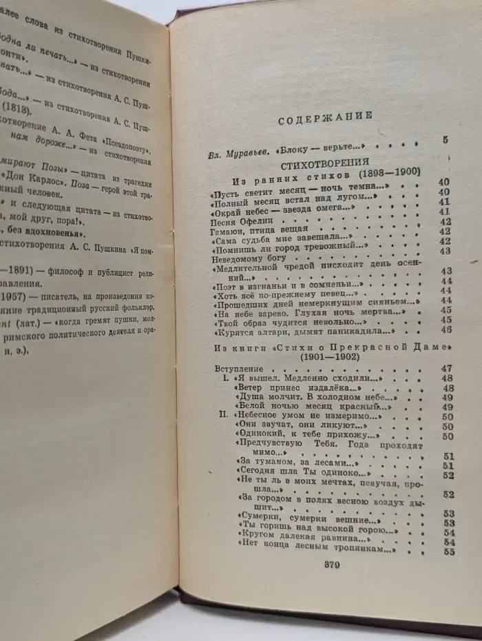 Школьная библиотека. Александр Блок. Избранное