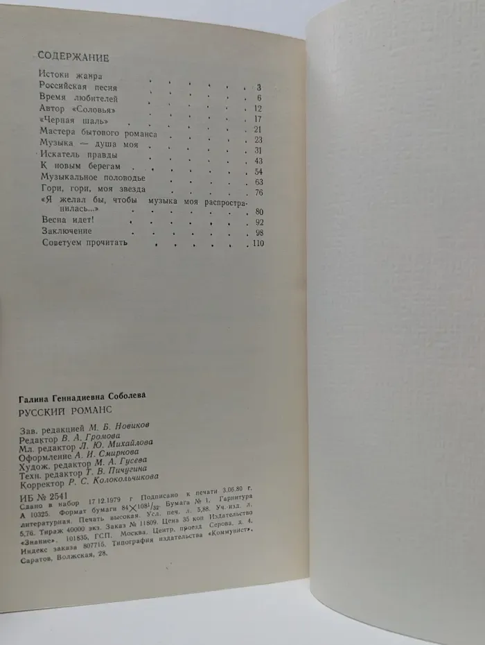 Знание. Русский романс