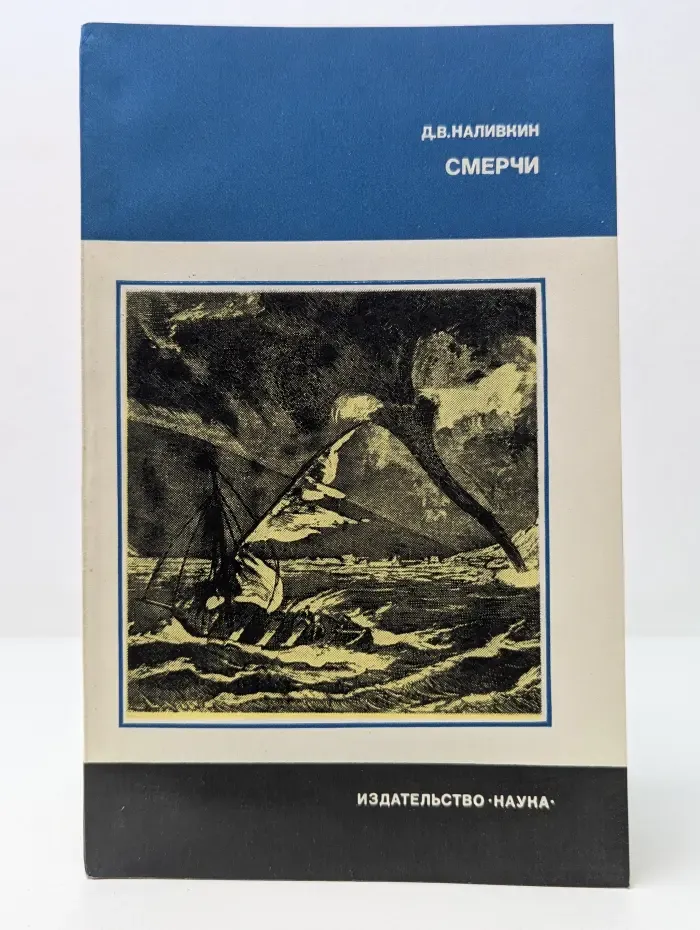 Человек и окружающая среда. Смерчи