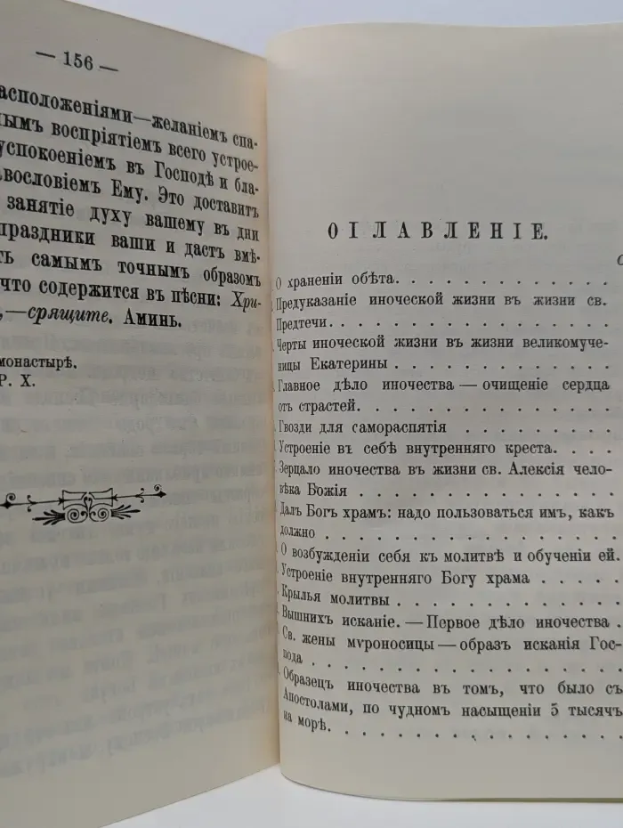 Напоминание всечестным инокинямъ о томъ, чего требуетъ отъ нихъ иночество