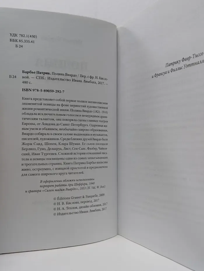 Полина Виардо