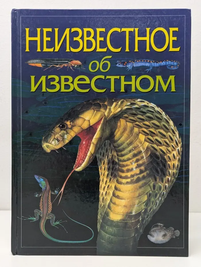 Неизвестное об известном