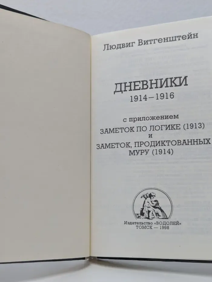 Дневники 1914-1916