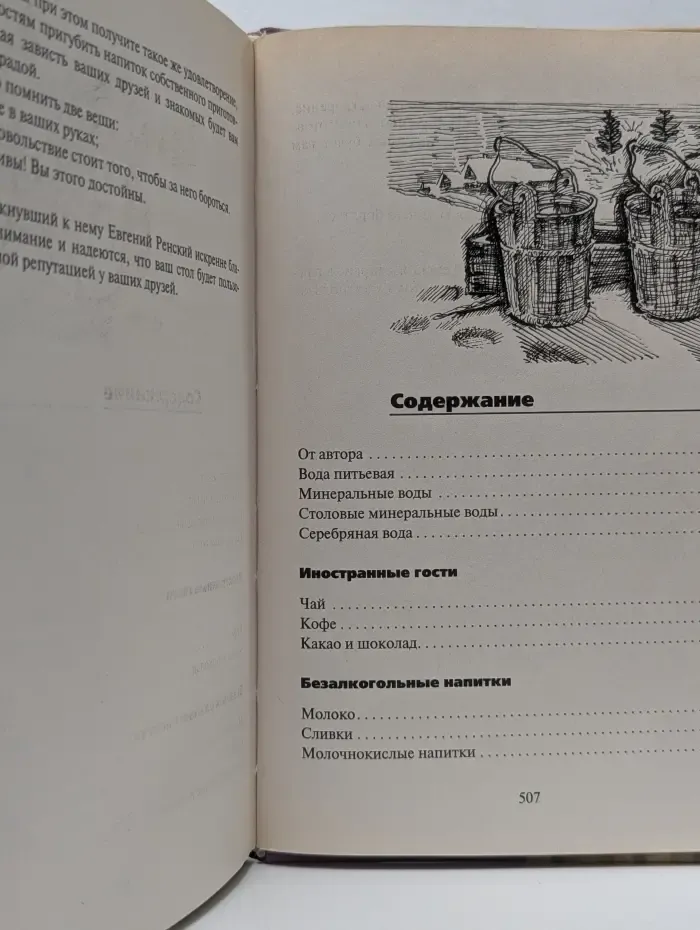 Кулинария. Все о напитках