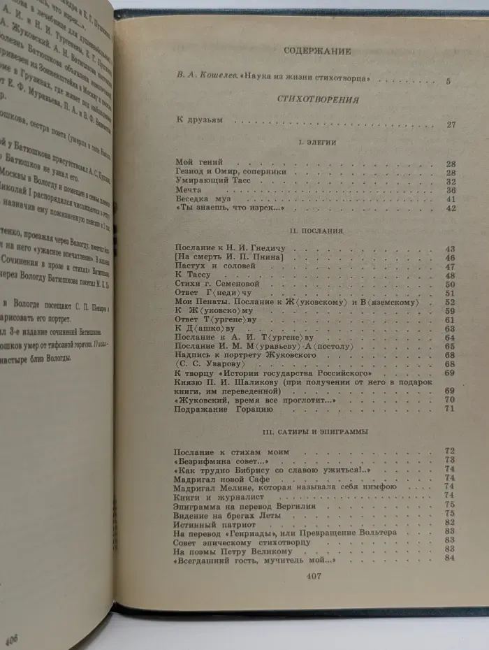 Библиотека Любителям российской словесности. Из литературного наследия. Нечто о поэте и поэзии