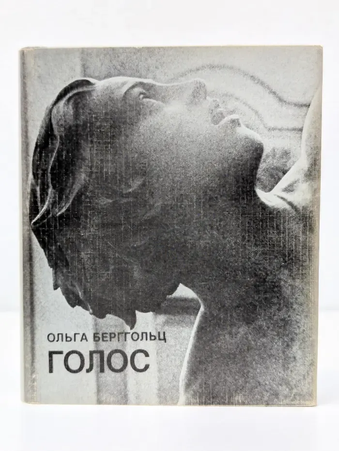 Голос