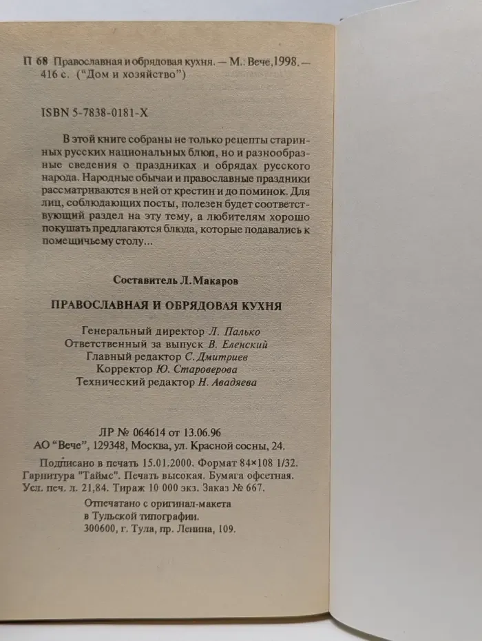 Дом и хозяйство. Православная и обрядовая кухня