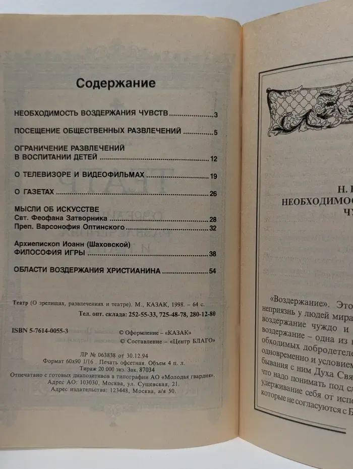 Театр. О зрелищах, развлечениях и театре