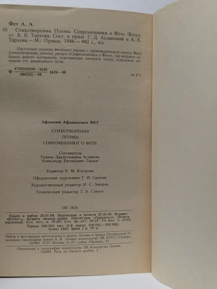 А. А. Фет. Стихотворения, поэмы. Современники о Фете