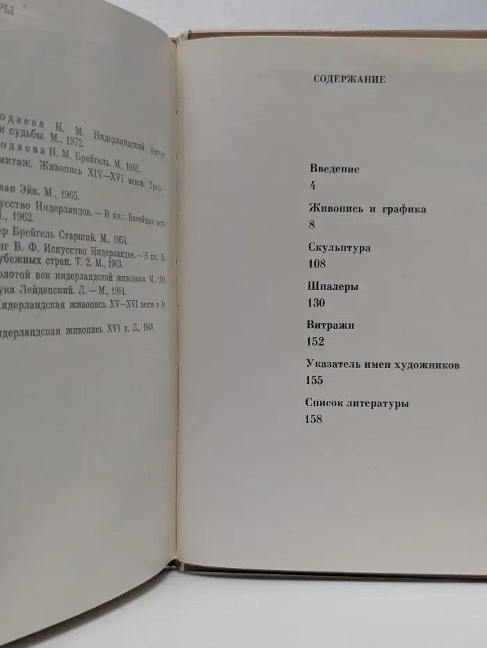 Эрмитаж. Искусство Нидерландов. XV-XVI век
